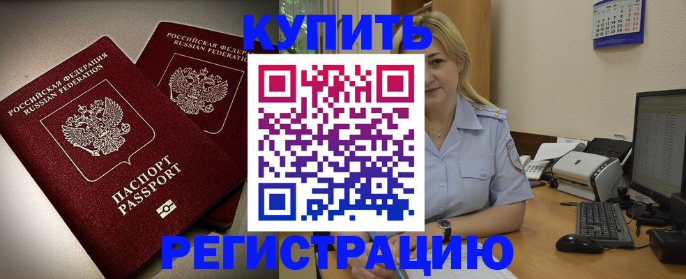 временная регистрация купить в Перми