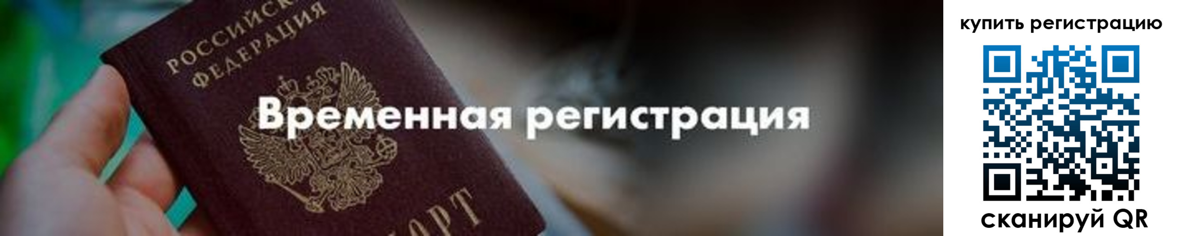 миграционный учет в Перми