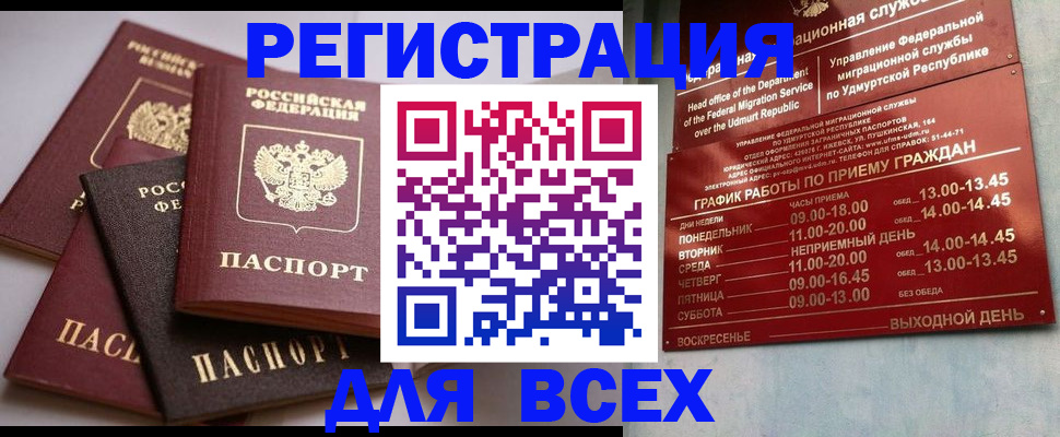 временная регистрация в Перми