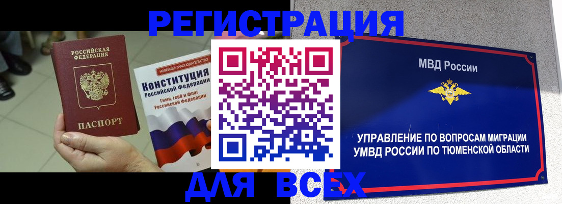 временная прописка в Перми