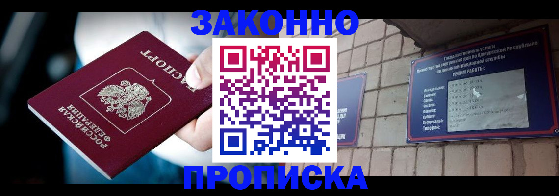 временная регистрация для школы в Перми